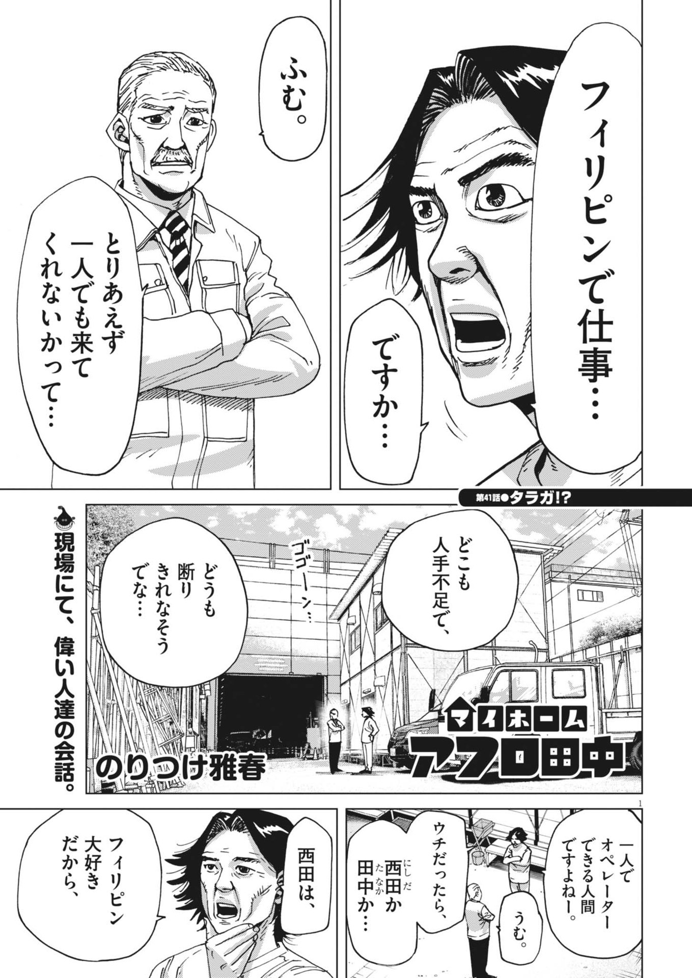 マイホームアフロ田中 - raw - 第41話 - https://jpee.aabb.to/JPEE/08070149/by1d4s0rqdr.jpg