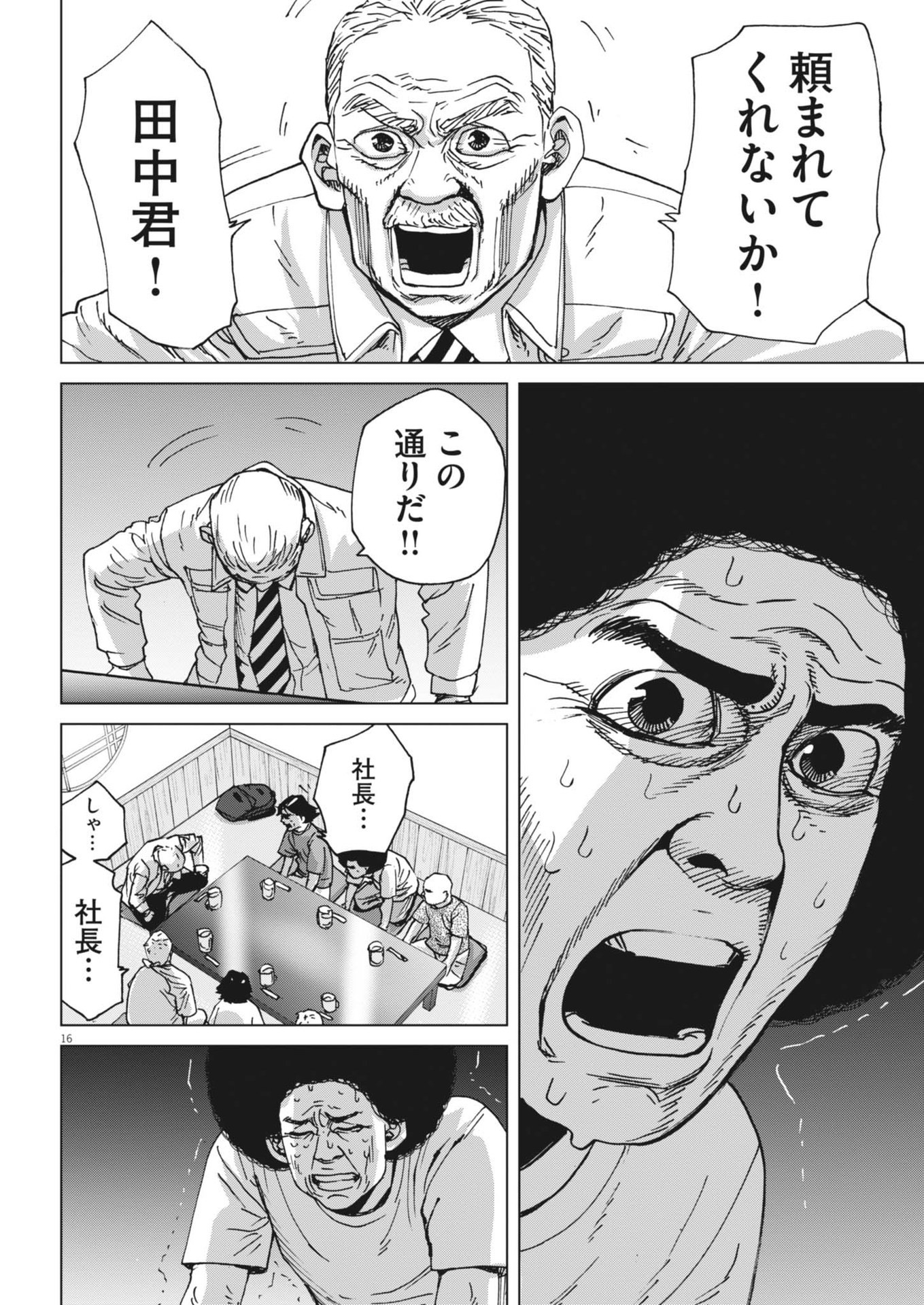 マイホームアフロ田中 - raw - 第41話 - https://jpee.aabb.to/JPEE/08070149/cm4corgahey.jpg