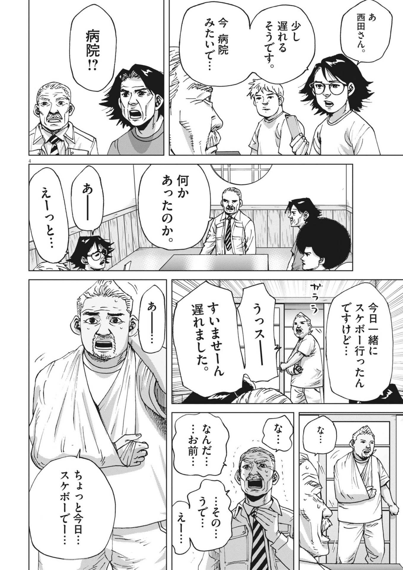 マイホームアフロ田中 - raw - 第41話 - https://jpee.aabb.to/JPEE/08070149/esuwv4btnmt.jpg