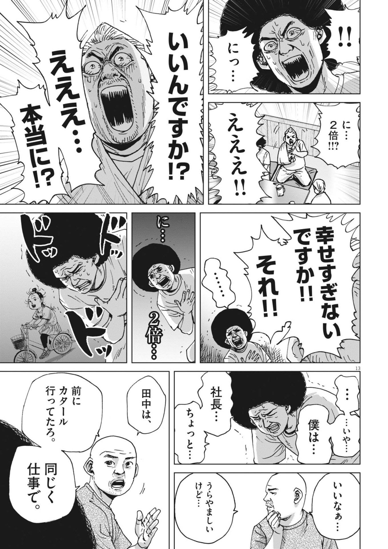 マイホームアフロ田中 - raw - 第41話 - https://jpee.aabb.to/JPEE/08070149/gaatmatdzyo.jpg