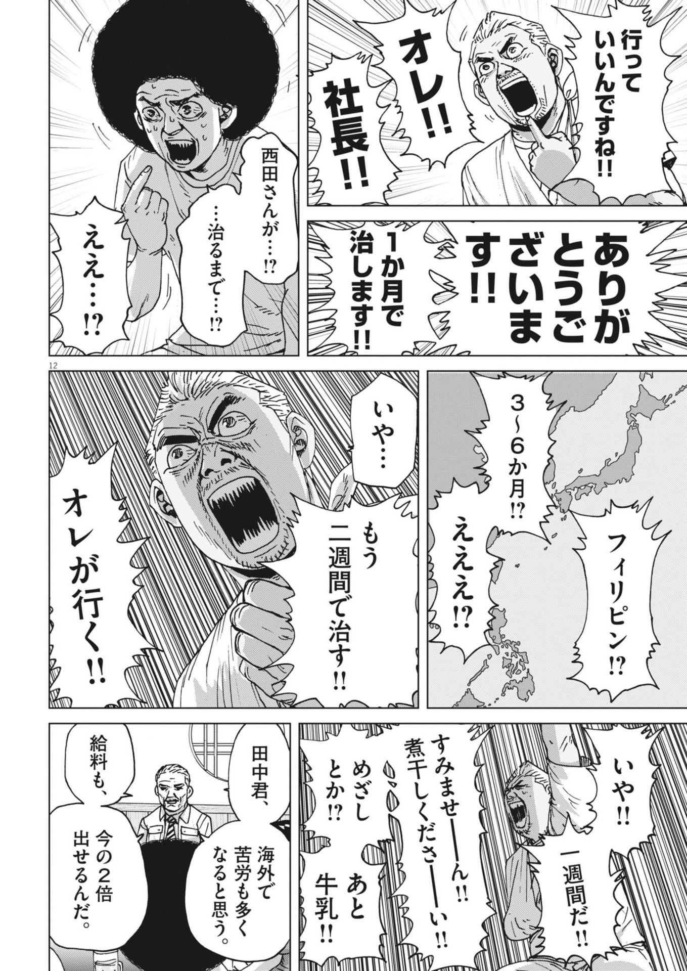 マイホームアフロ田中 - raw - 第41話 - https://jpee.aabb.to/JPEE/08070149/nja1gh2wbx2.jpg