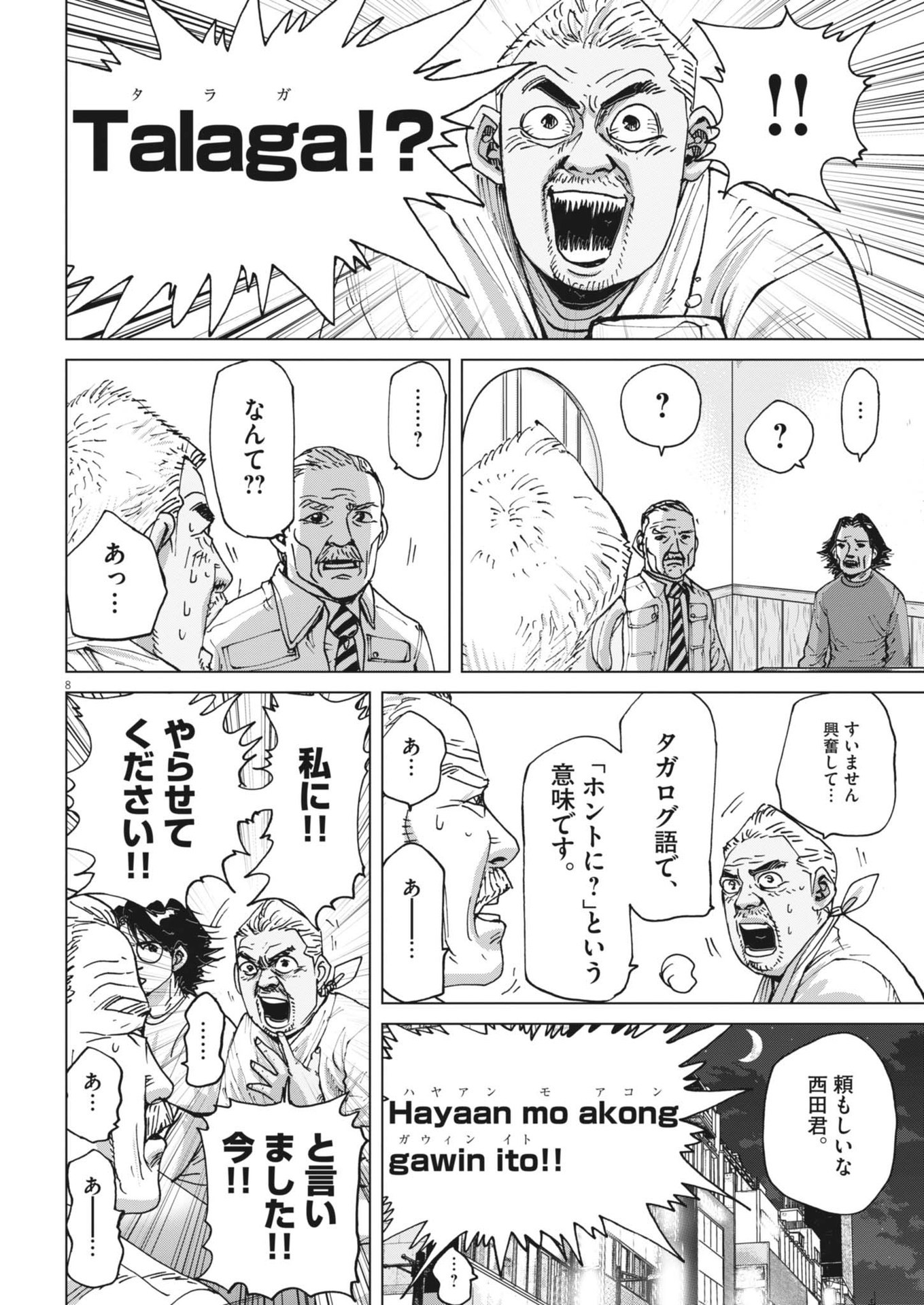 マイホームアフロ田中 - raw - 第41話 - https://jpee.aabb.to/JPEE/08070149/odlj11bi2ar.jpg