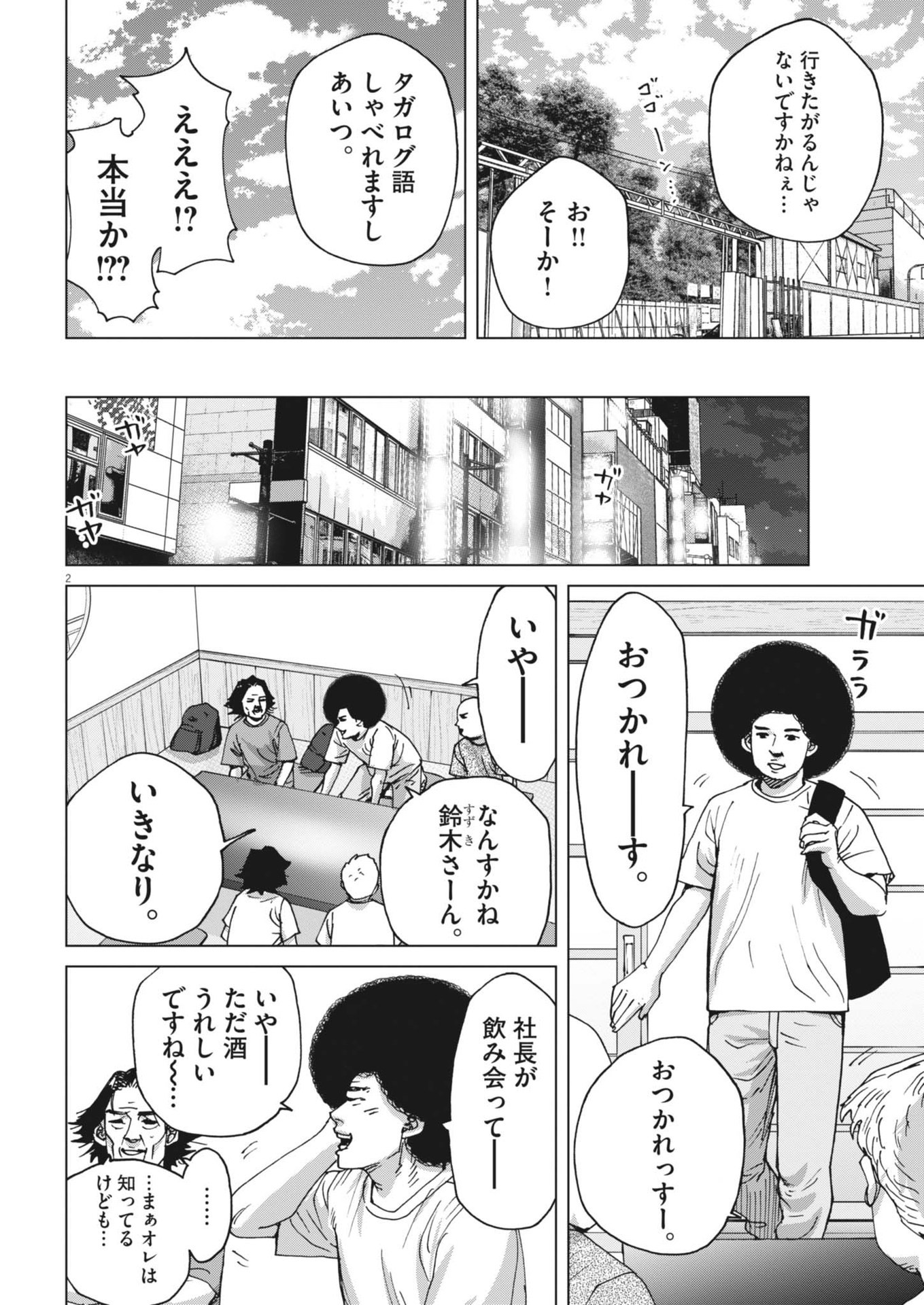 マイホームアフロ田中 - raw - 第41話 - https://jpee.aabb.to/JPEE/08070149/q0tjlanzy02.jpg