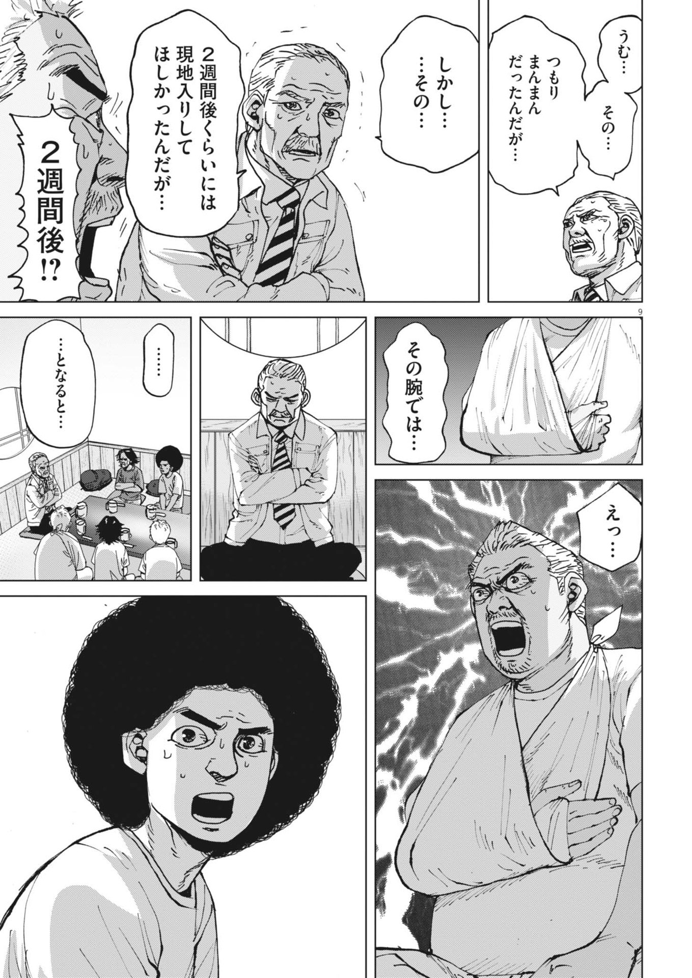 マイホームアフロ田中 - raw - 第41話 - https://jpee.aabb.to/JPEE/08070149/ragfjguzvzi.jpg