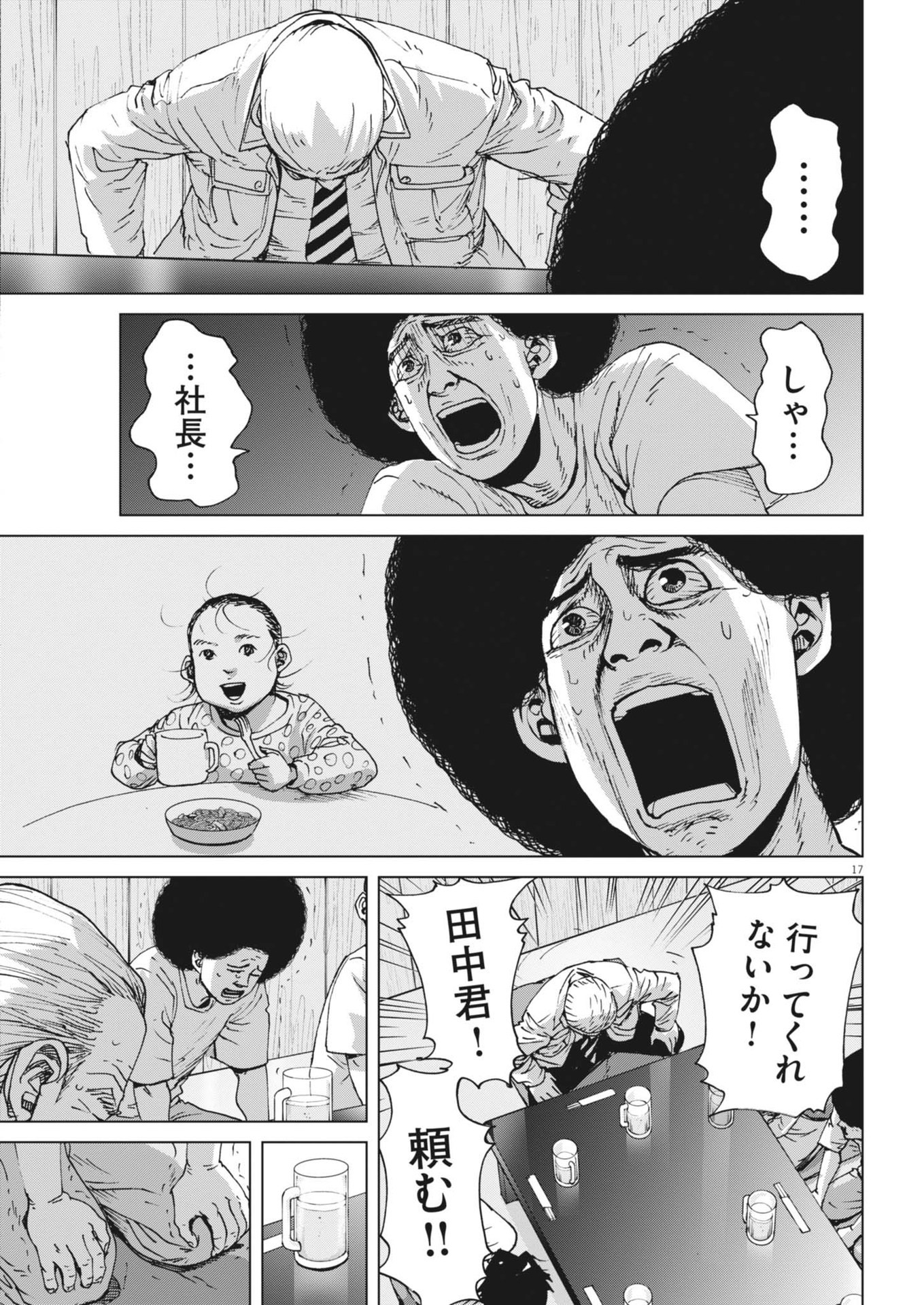 マイホームアフロ田中 - raw - 第41話 - https://jpee.aabb.to/JPEE/08070149/sqvuvpzlbtq.jpg