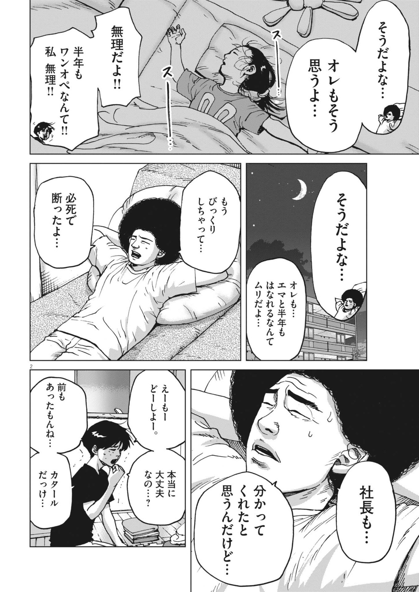 マイホームアフロ田中 - raw - 第42話 - https://jpee.aabb.to/JPEE/08070150/1mrc5fkask0.jpg