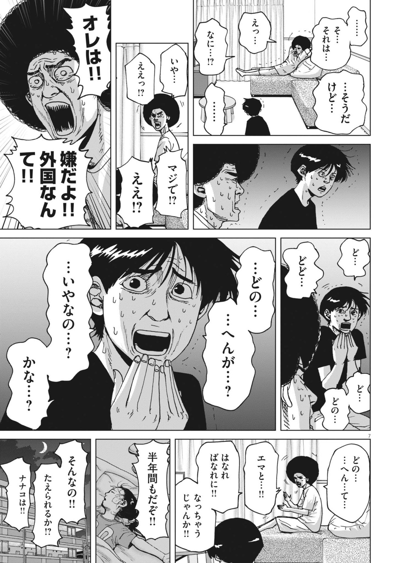 マイホームアフロ田中 - raw - 第42話 - https://jpee.aabb.to/JPEE/08070150/4vn0gybgzrx.jpg