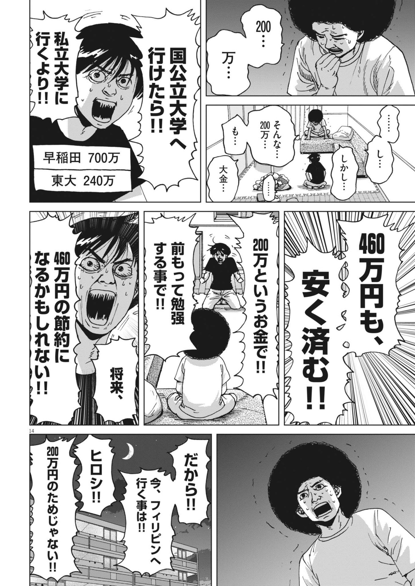 マイホームアフロ田中 - raw - 第42話 - https://jpee.aabb.to/JPEE/08070150/ed1ww0boopt.jpg