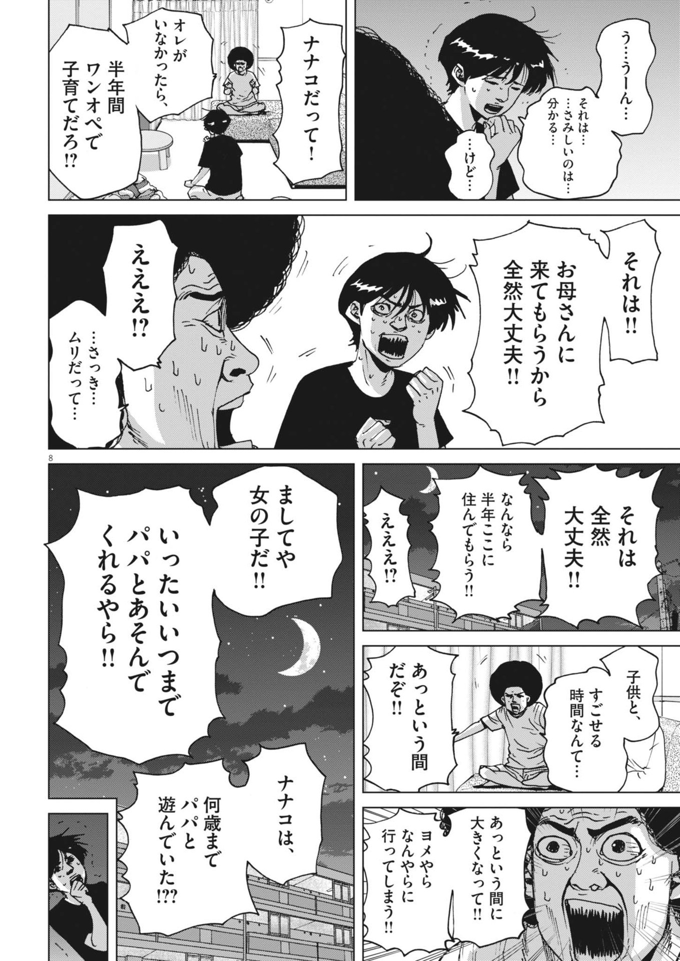 マイホームアフロ田中 - raw - 第42話 - https://jpee.aabb.to/JPEE/08070150/khvt43wggzt.jpg