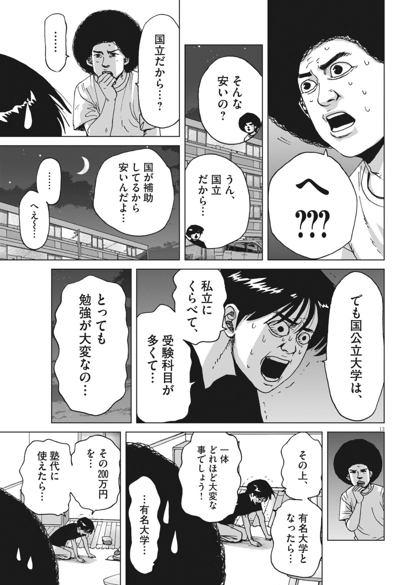 マイホームアフロ田中 - raw - 第42話 - https://jpee.aabb.to/JPEE/08070150/lj3qcrjsio1.jpg