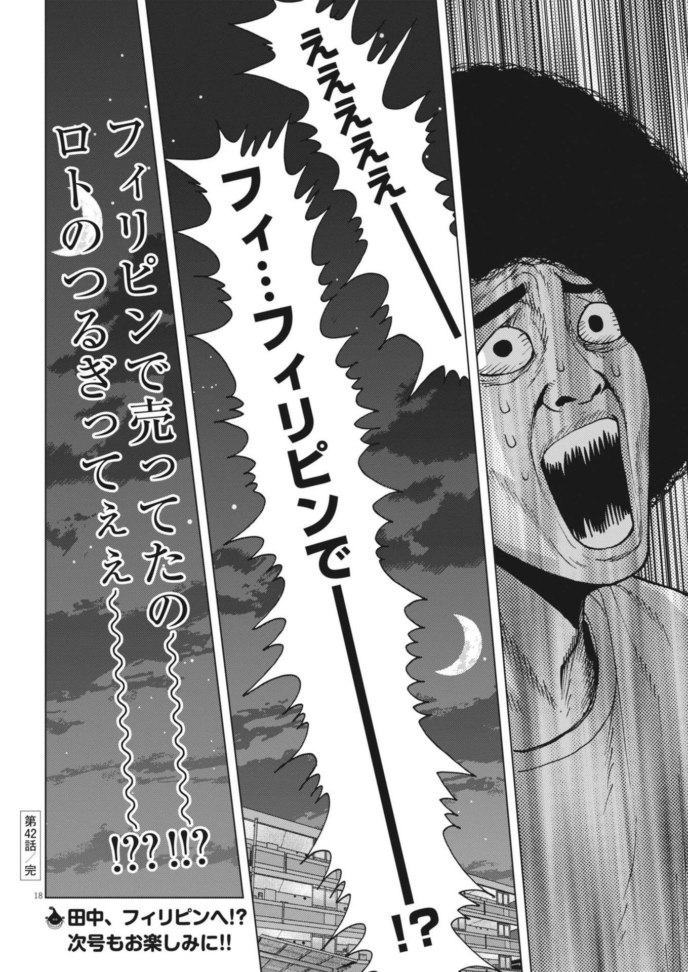 マイホームアフロ田中 - raw - 第42話 - https://jpee.aabb.to/JPEE/08070150/oyzjutyge0y.jpg