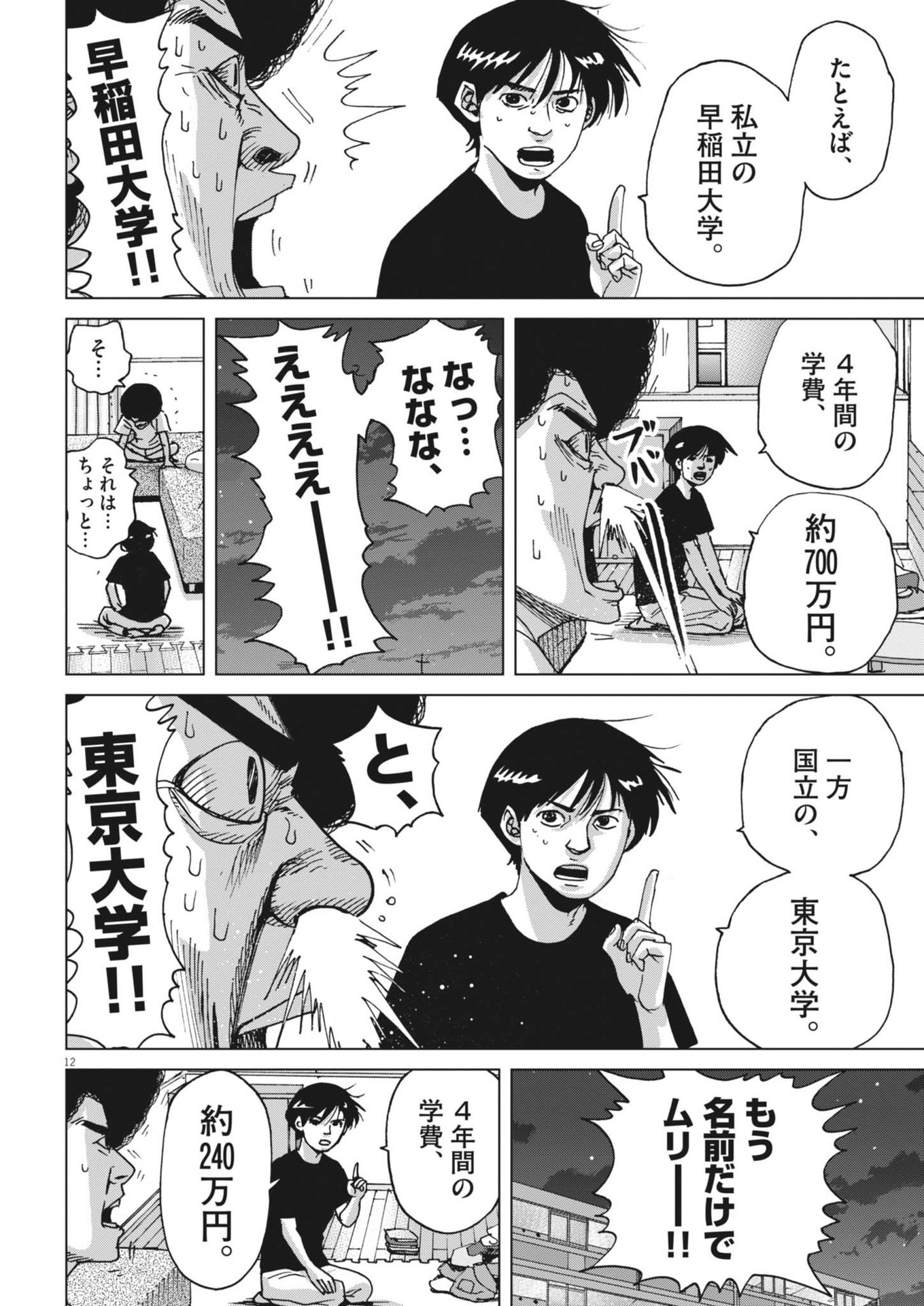 マイホームアフロ田中 - raw - 第42話 - https://jpee.aabb.to/JPEE/08070150/p1dc023nm5l.jpg