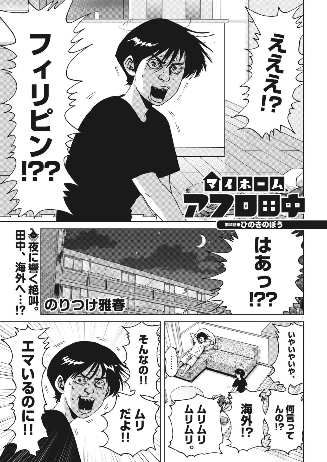 マイホームアフロ田中 - raw - 第42話 - https://jpee.aabb.to/JPEE/08070150/sng33tpbtms.jpg