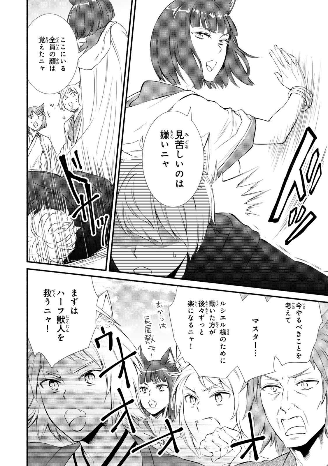 聖者無双　～サラリーマン、異世界で生き残るために歩む道～ - raw - 第82.1話 - https://jpee.aabb.to/JPEE/08070151/32ll24vspk1.jpg