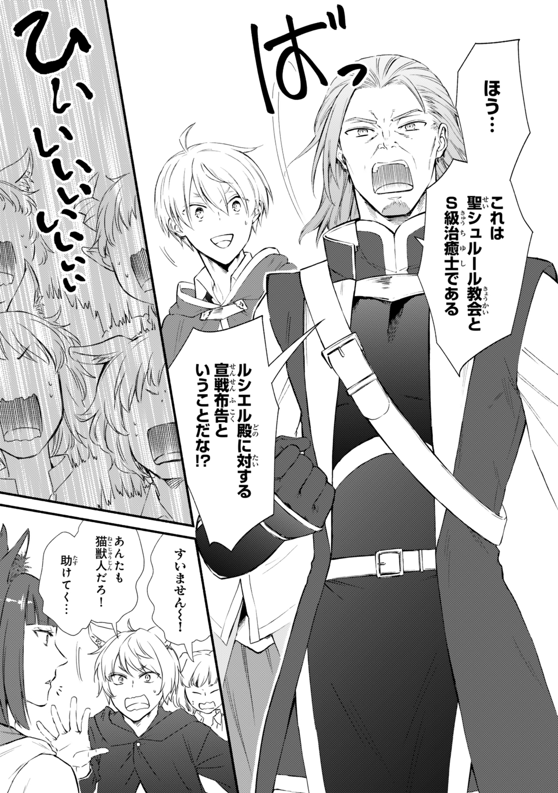 聖者無双　～サラリーマン、異世界で生き残るために歩む道～ - raw - 第82.1話 - https://jpee.aabb.to/JPEE/08070151/3p2tfowp0qj.jpg