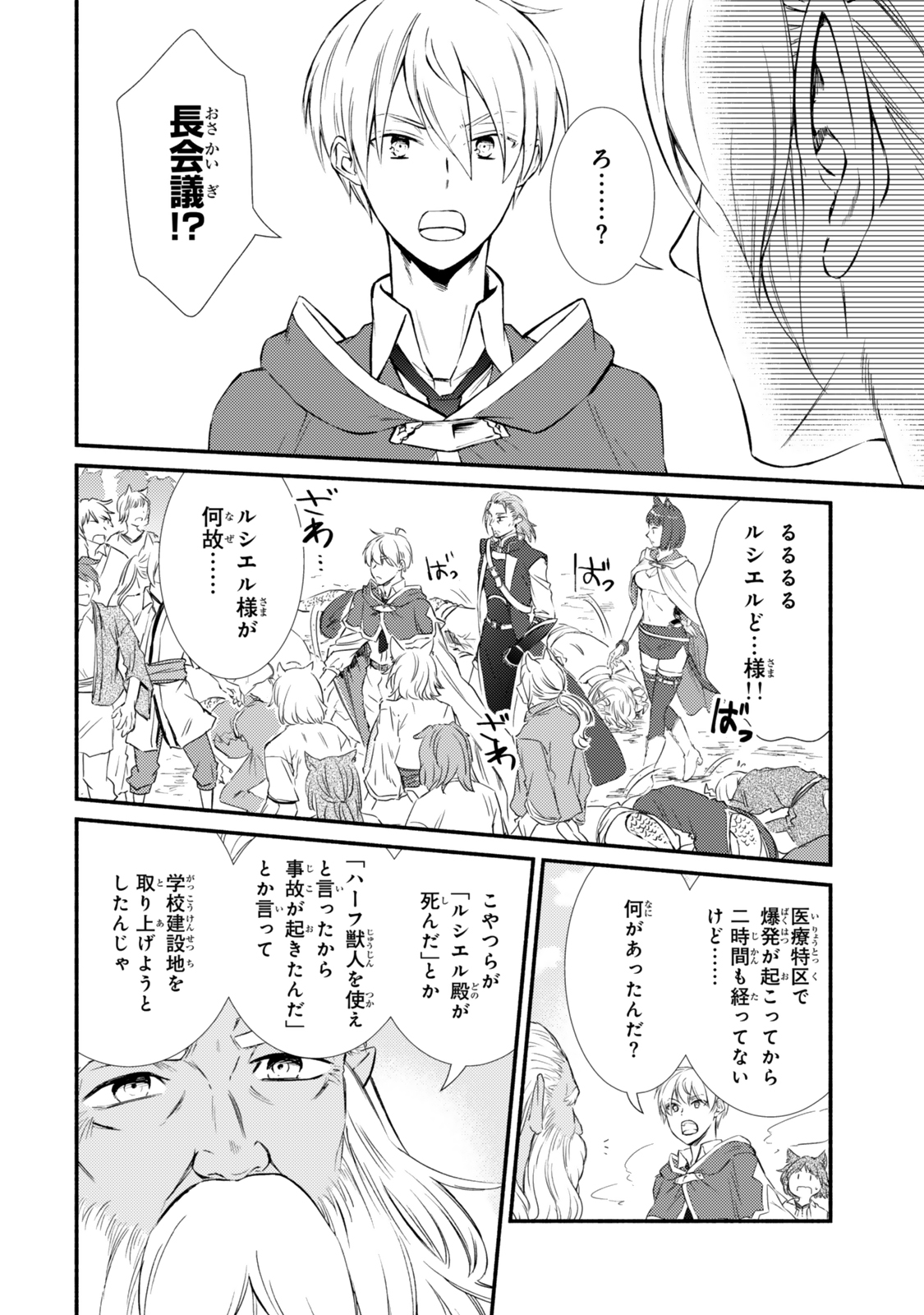 聖者無双　～サラリーマン、異世界で生き残るために歩む道～ - raw - 第82.1話 - https://jpee.aabb.to/JPEE/08070151/5bircxchftv.jpg