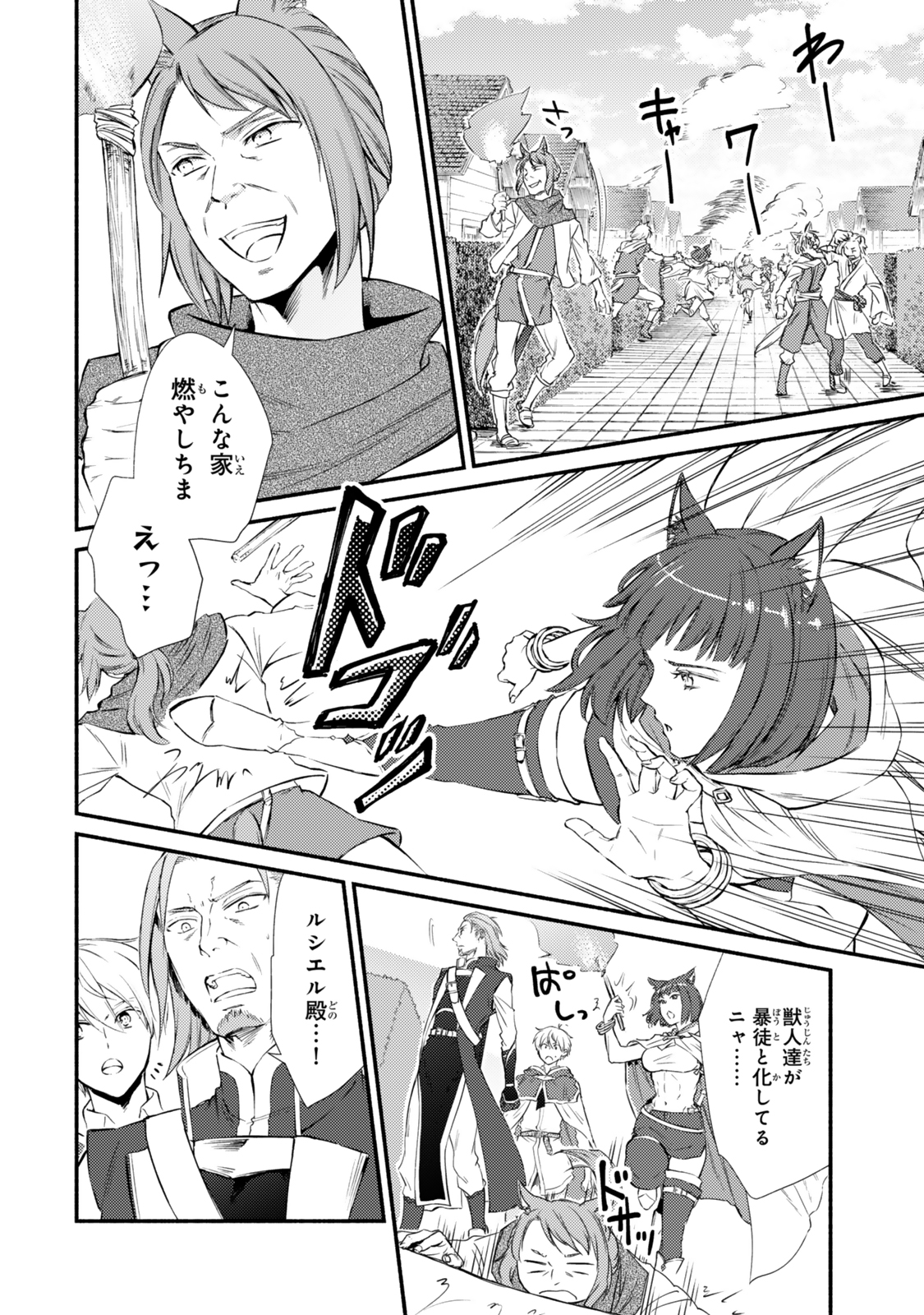 聖者無双　～サラリーマン、異世界で生き残るために歩む道～ - raw - 第82.1話 - https://jpee.aabb.to/JPEE/08070151/d2q2clebubr.jpg