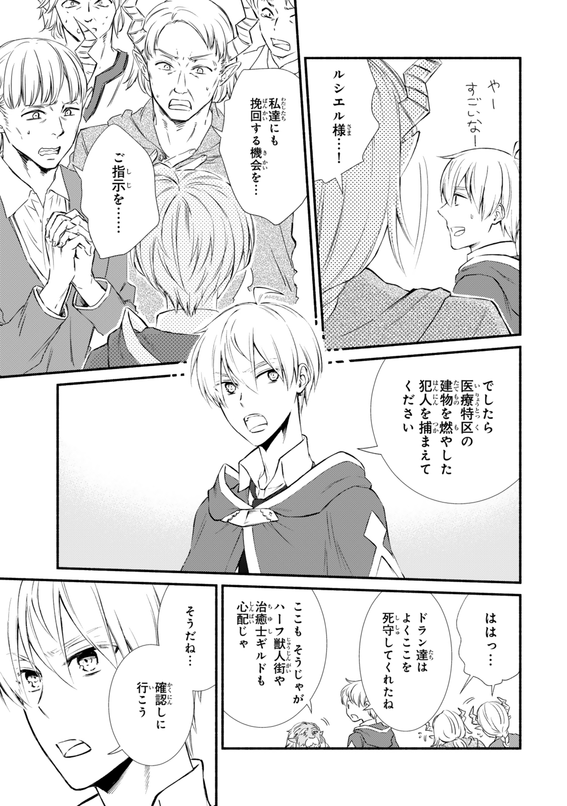 聖者無双　～サラリーマン、異世界で生き残るために歩む道～ - raw - 第82.1話 - https://jpee.aabb.to/JPEE/08070151/f0xxfaalyyk.jpg