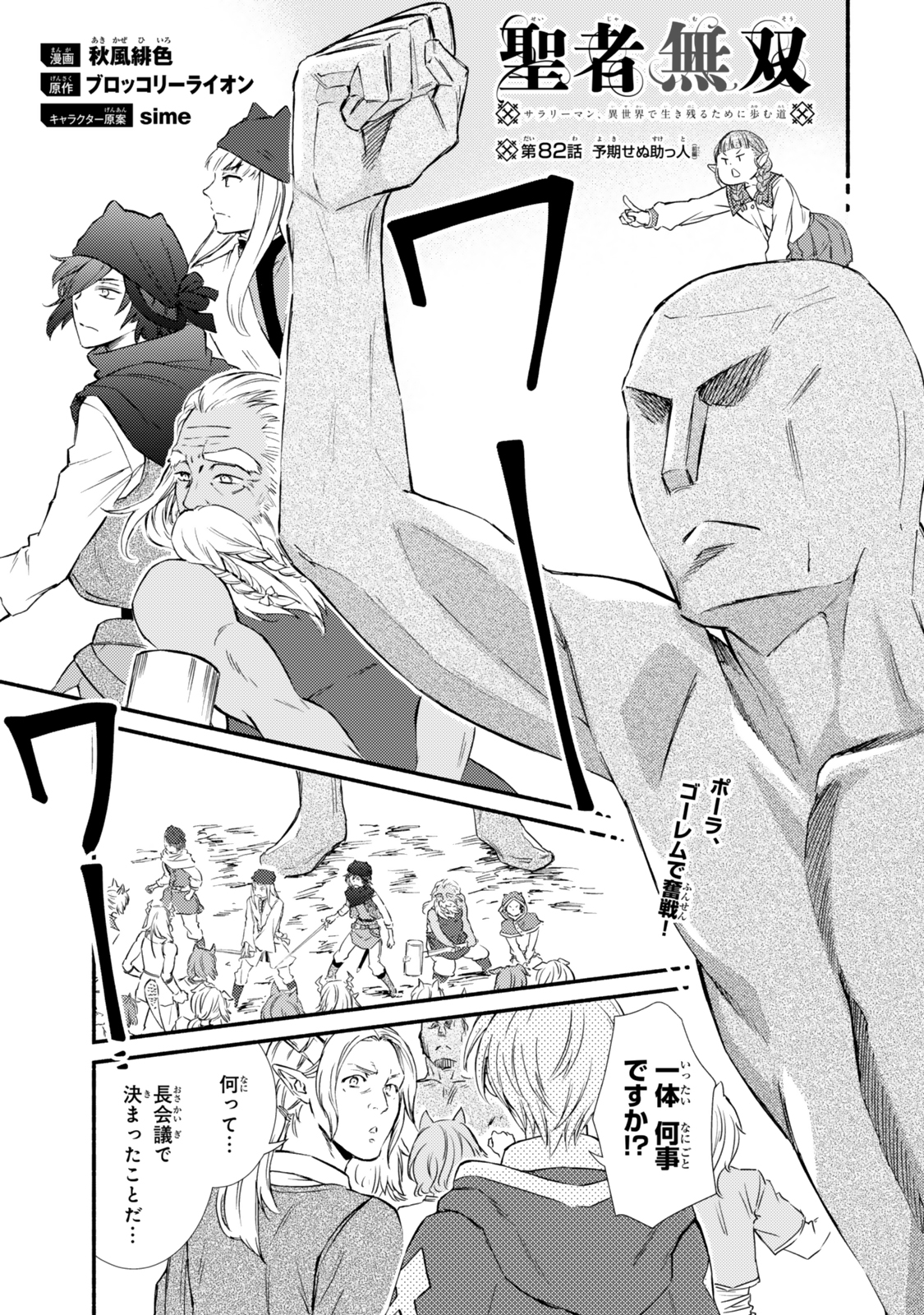 聖者無双　～サラリーマン、異世界で生き残るために歩む道～ - raw - 第82.1話 - https://jpee.aabb.to/JPEE/08070151/nkhh3pkdmjm.jpg