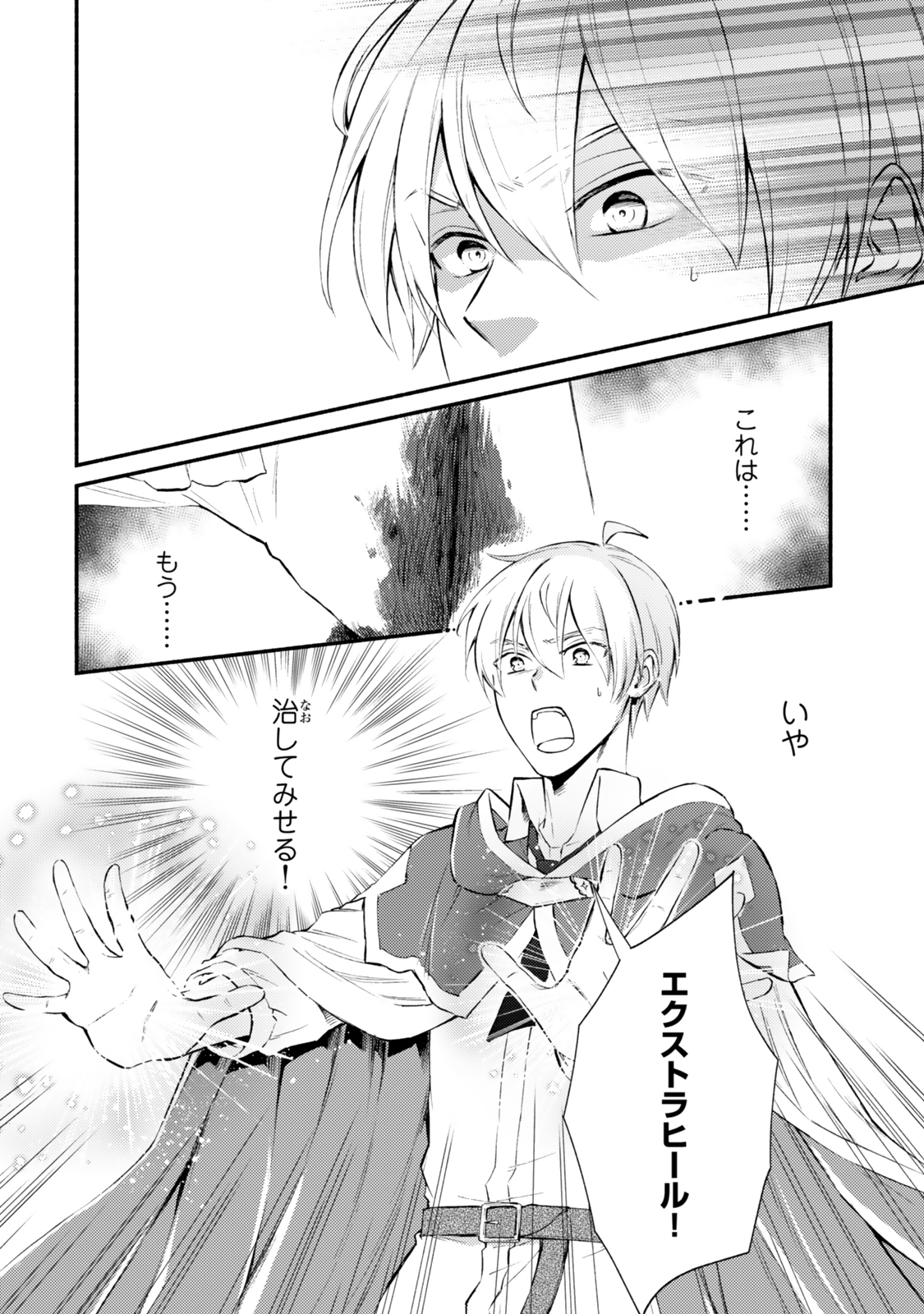 聖者無双　～サラリーマン、異世界で生き残るために歩む道～ - raw - 第82.1話 - https://jpee.aabb.to/JPEE/08070151/osuxaxvjdo5.jpg