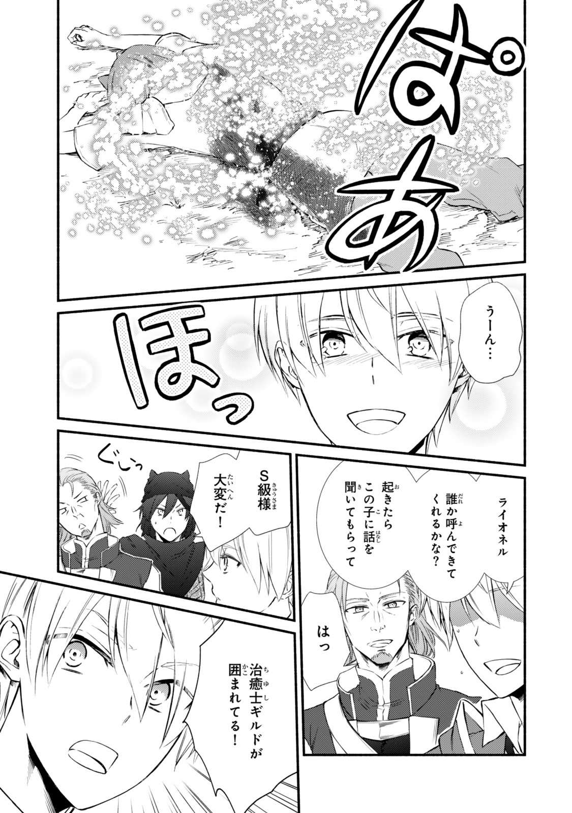聖者無双　～サラリーマン、異世界で生き残るために歩む道～ - raw - 第82.1話 - https://jpee.aabb.to/JPEE/08070151/qqk0mk5xq3x.jpg