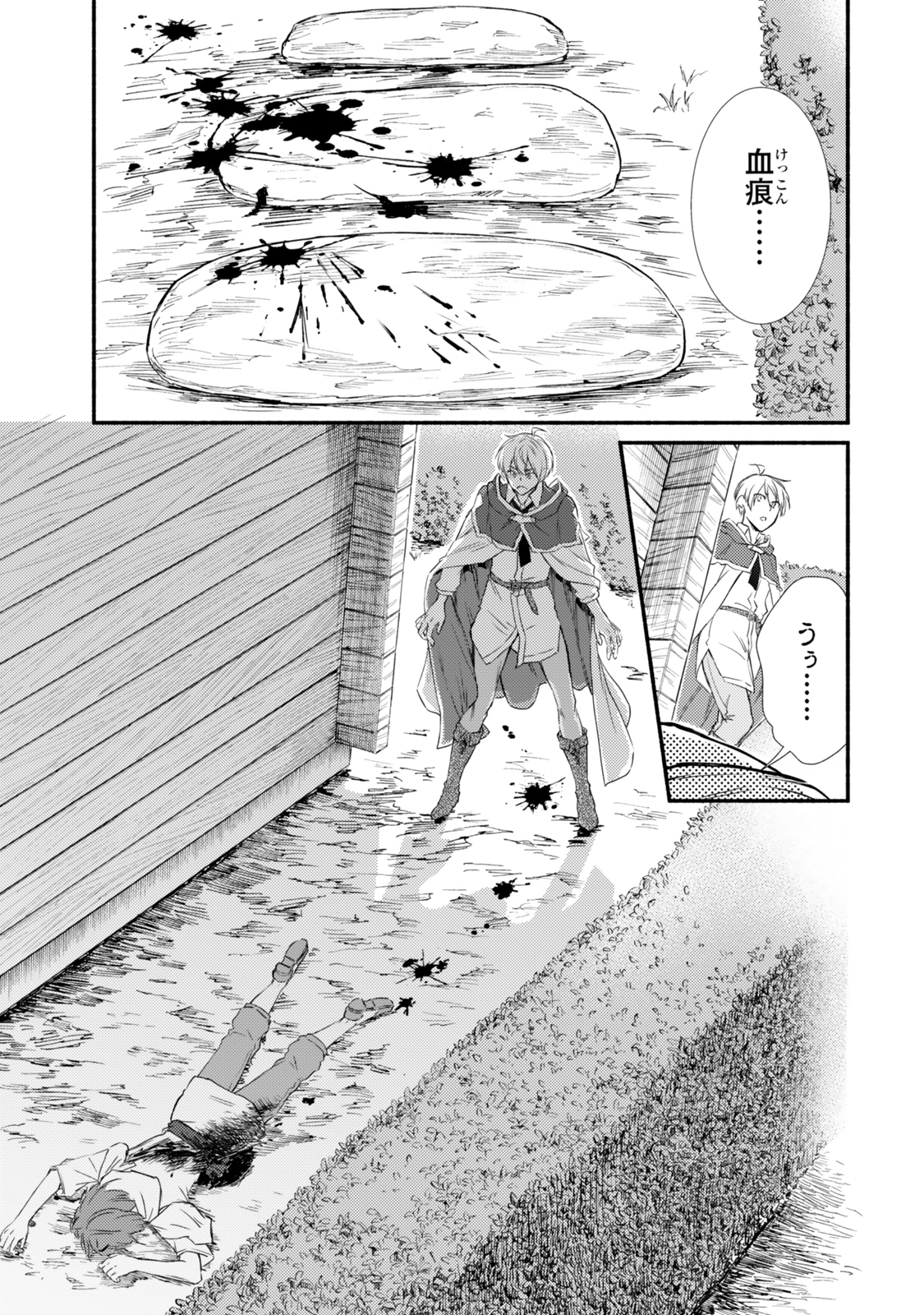 聖者無双　～サラリーマン、異世界で生き残るために歩む道～ - raw - 第82.1話 - https://jpee.aabb.to/JPEE/08070151/ria4shh4wkt.jpg