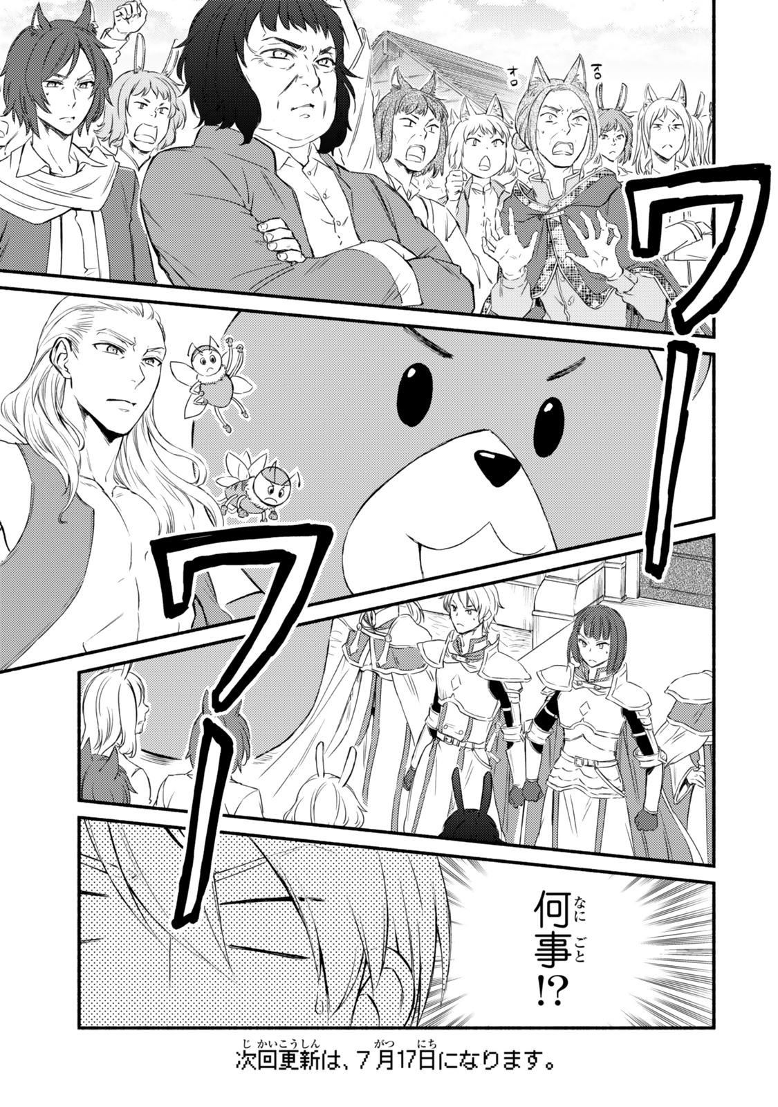 聖者無双　～サラリーマン、異世界で生き残るために歩む道～ - raw - 第82.1話 - https://jpee.aabb.to/JPEE/08070151/yk0dap1vjl2.jpg