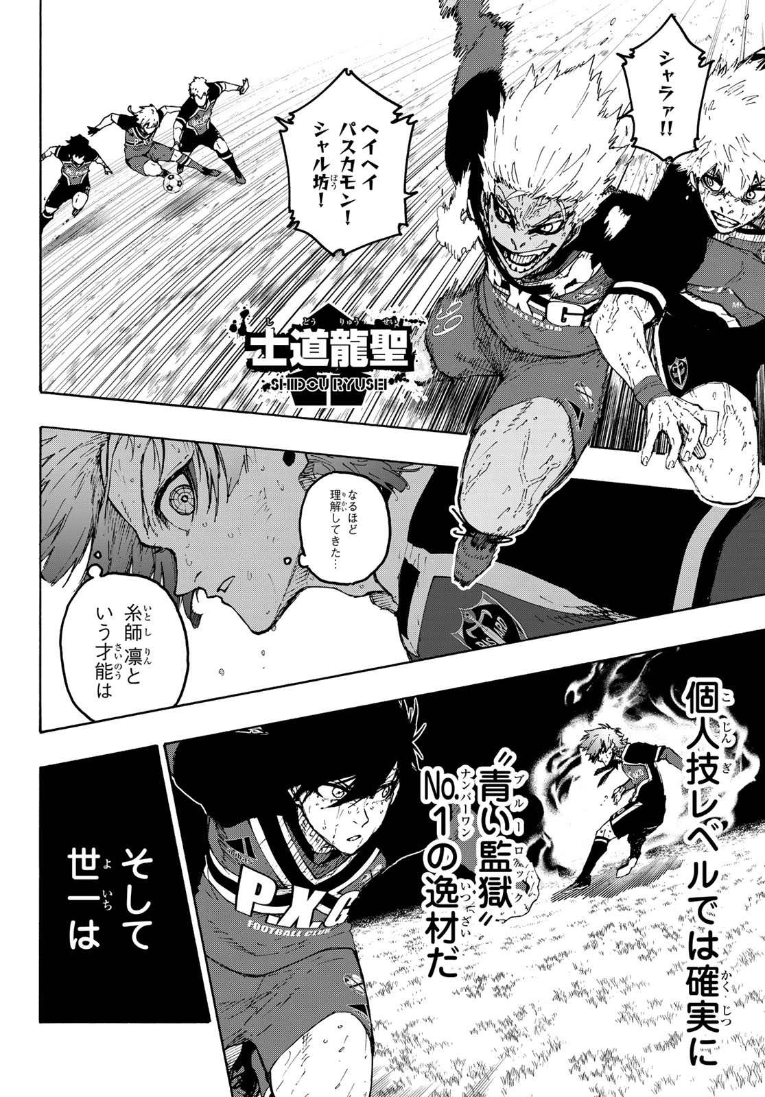 ブルーロック - raw - 第272話 - https://jpee.aabb.to/JPEE/08070942/ejnuo5c0bbc.jpg