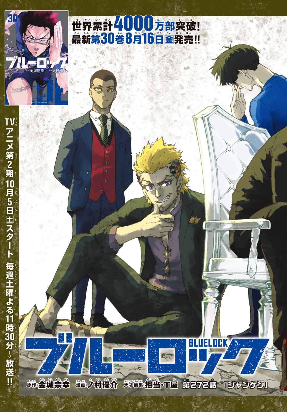 ブルーロック - raw - 第272話 - https://jpee.aabb.to/JPEE/08070942/zdqhwxdsqcw.jpg