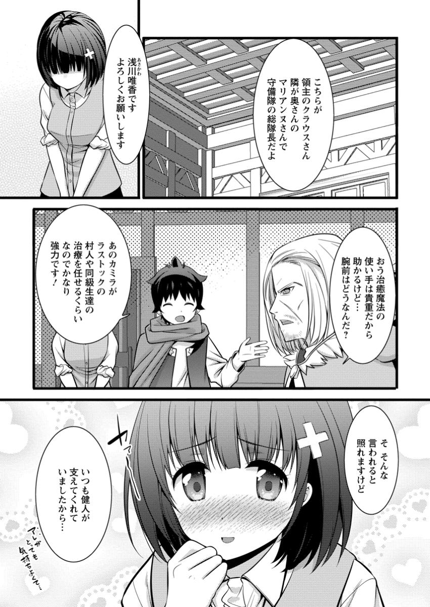ハズレ判定から始まったチート魔術士生活 第42.2話 - Page 13