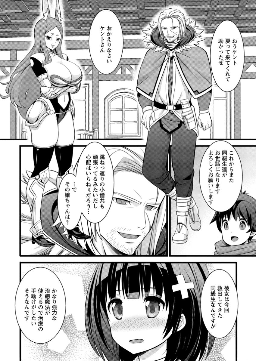 ハズレ判定から始まったチート魔術士生活 第42.2話 - Page 11