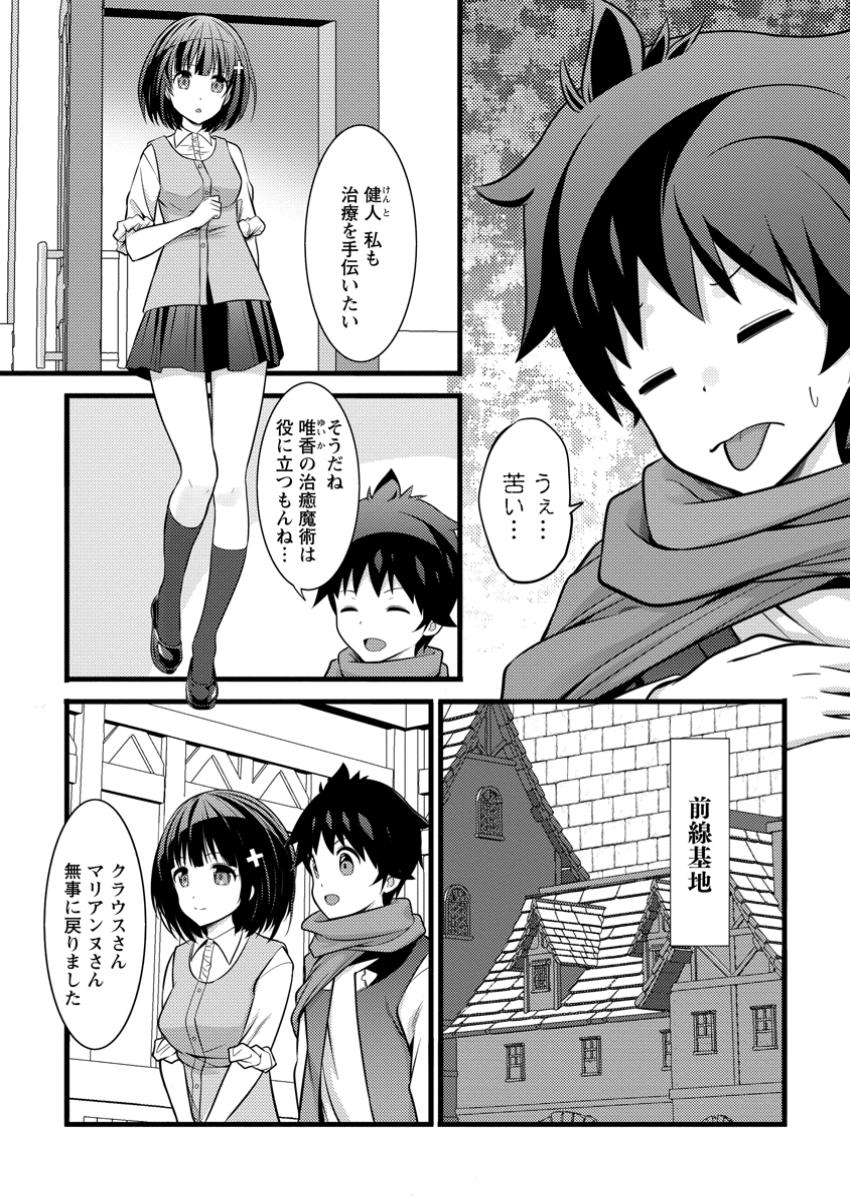ハズレ判定から始まったチート魔術士生活 第42.2話 - Page 9