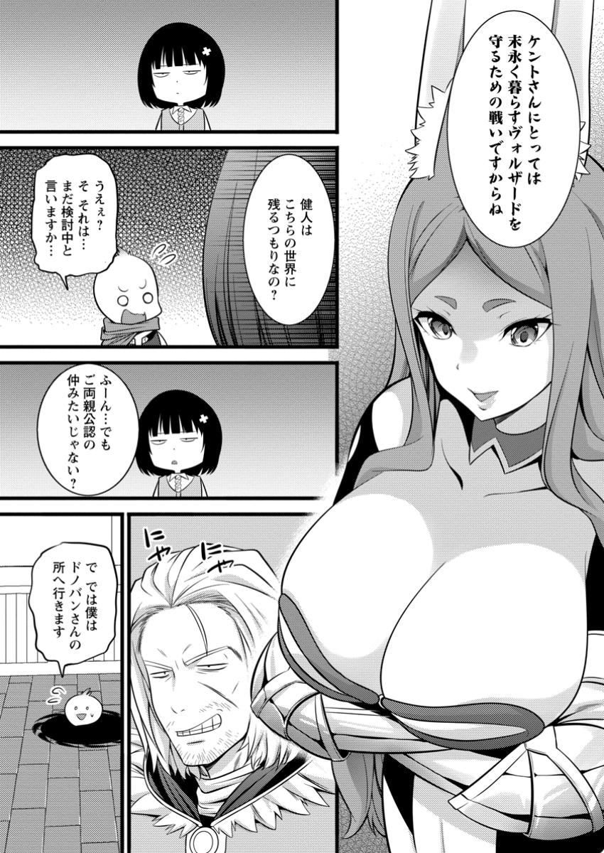ハズレ判定から始まったチート魔術士生活 第42.2話 - Page 17