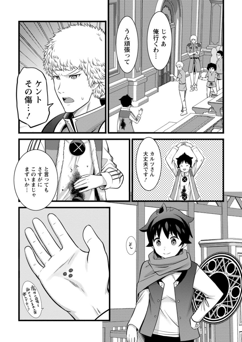 ハズレ判定から始まったチート魔術士生活 第42.2話 - Page 7