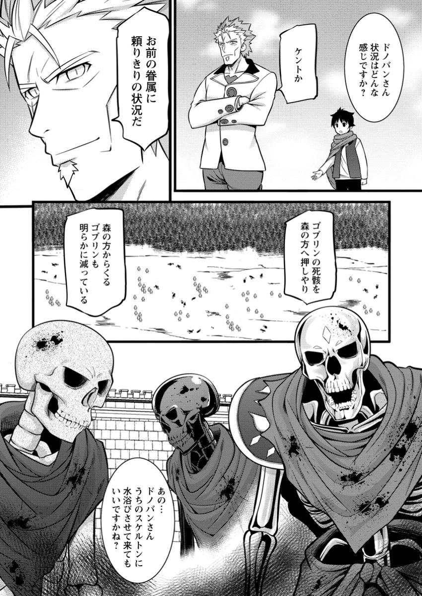 ハズレ判定から始まったチート魔術士生活 第42.2話 - Page 19