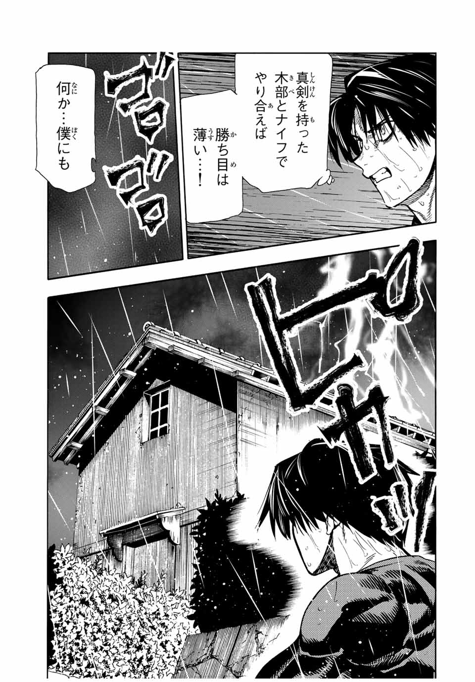 十字架のろくにん - raw - 第175話 - https://jpee.aabb.to/JPEE/08080150/22r0mwjp24e.jpg