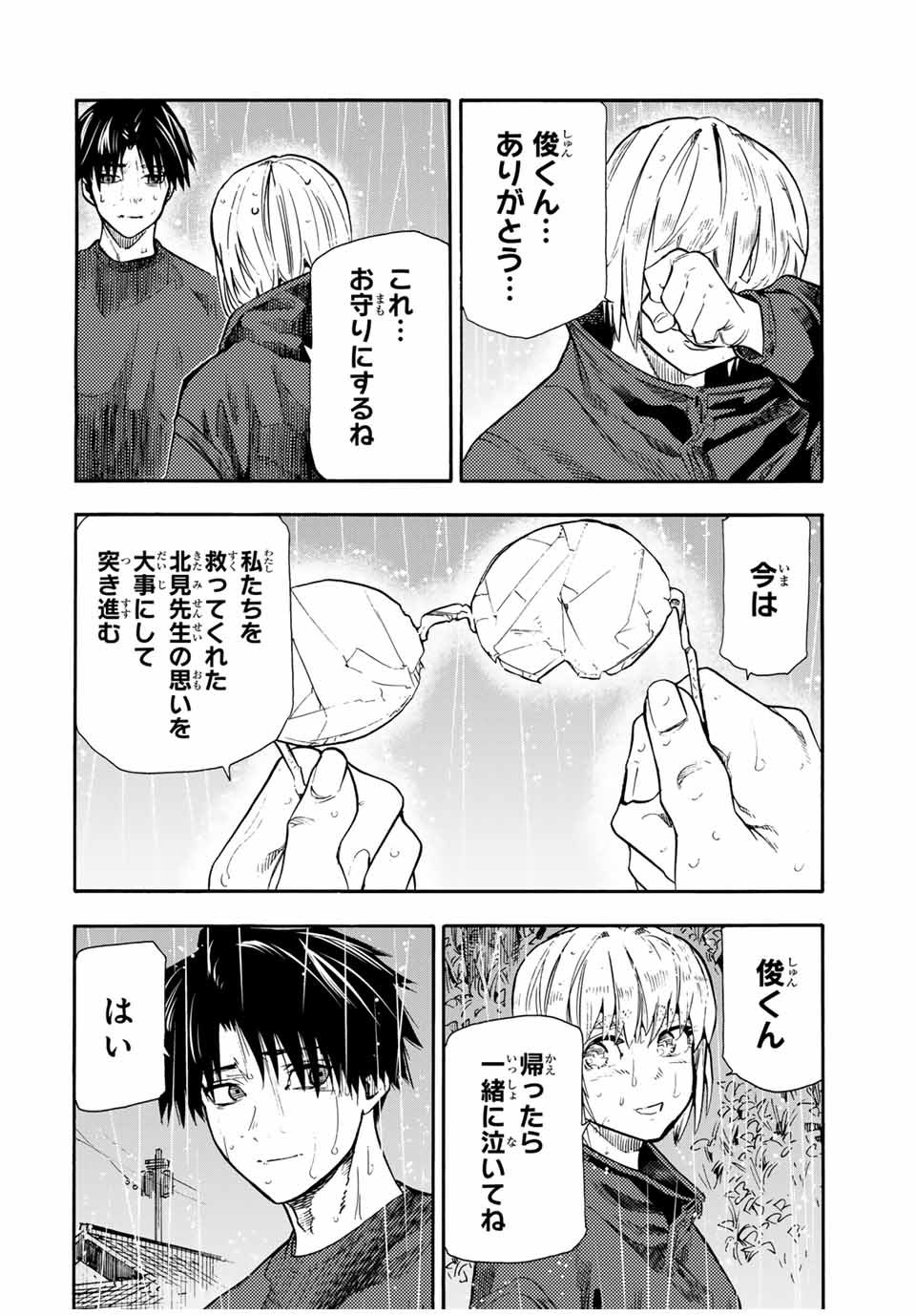 十字架のろくにん - raw - 第175話 - https://jpee.aabb.to/JPEE/08080150/j0dt0iwsi2q.jpg