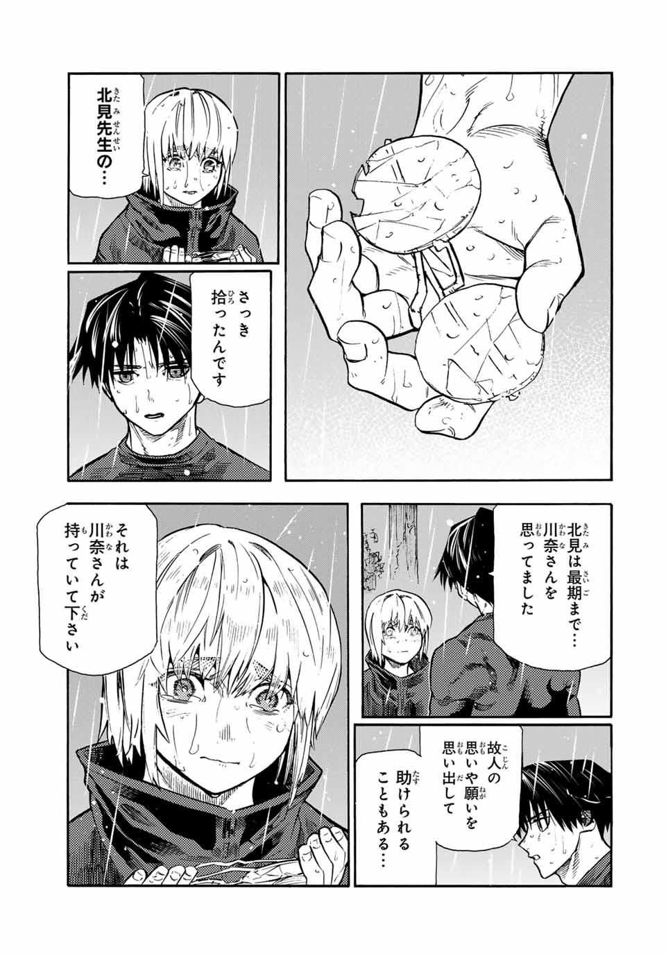 十字架のろくにん - raw - 第175話 - https://jpee.aabb.to/JPEE/08080150/ldj4ztrispc.jpg