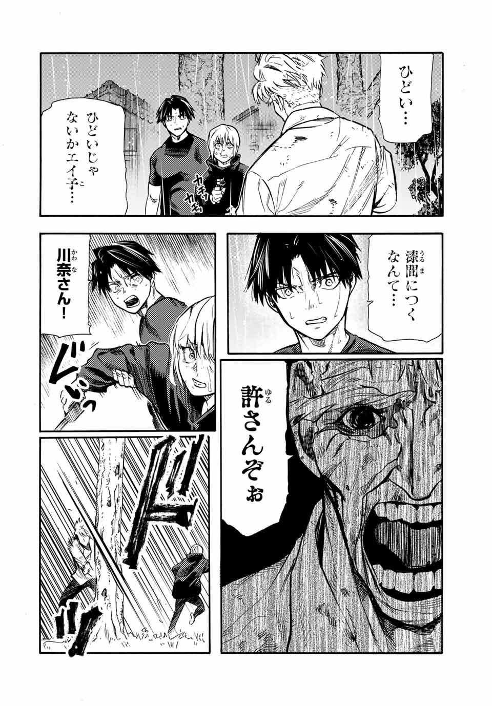 十字架のろくにん - raw - 第175話 - https://jpee.aabb.to/JPEE/08080150/z1zplrggwoz.jpg