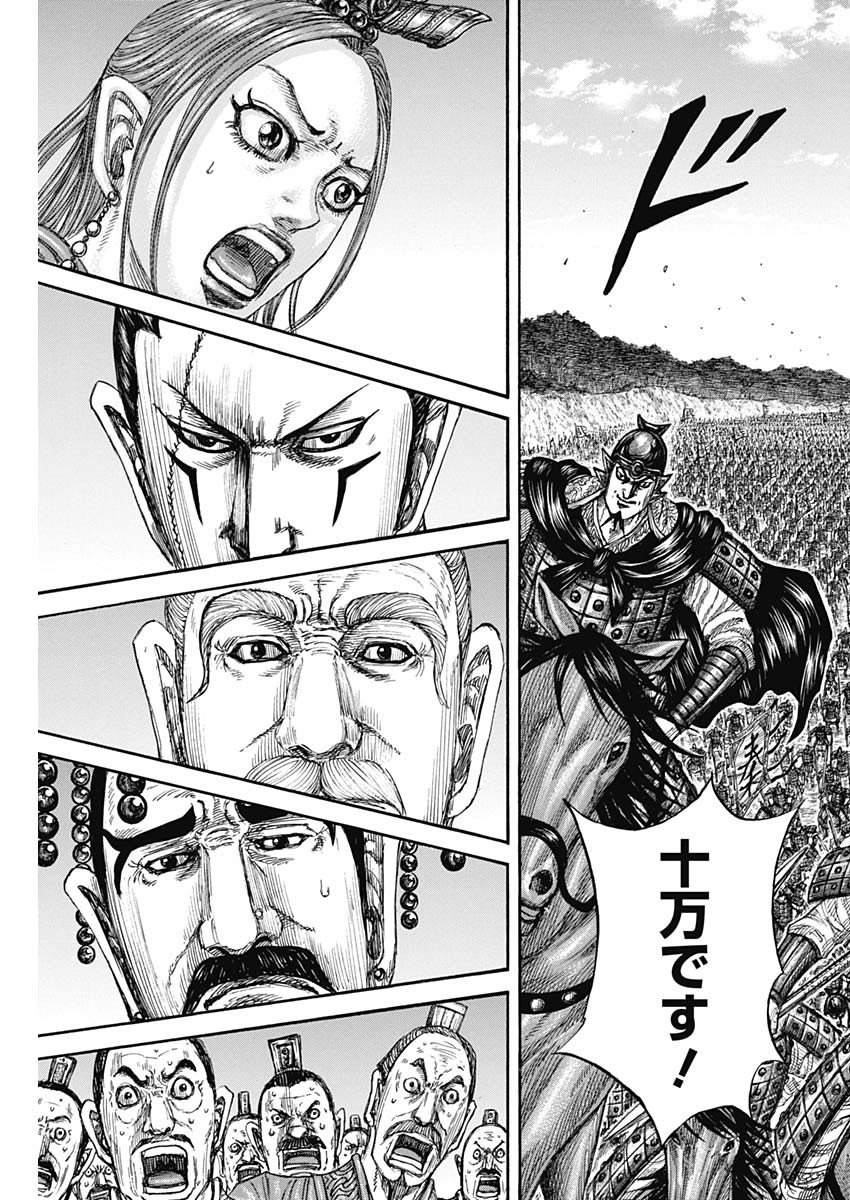 キングダム - raw - 第806話 - https://jpee.aabb.to/JPEE/08080944/10dhidpuhi3.jpg
