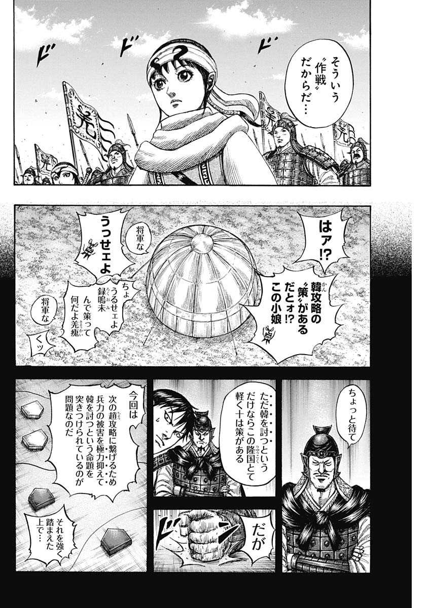 キングダム - raw - 第806話 - https://jpee.aabb.to/JPEE/08080944/1pkc5stqhxu.jpg