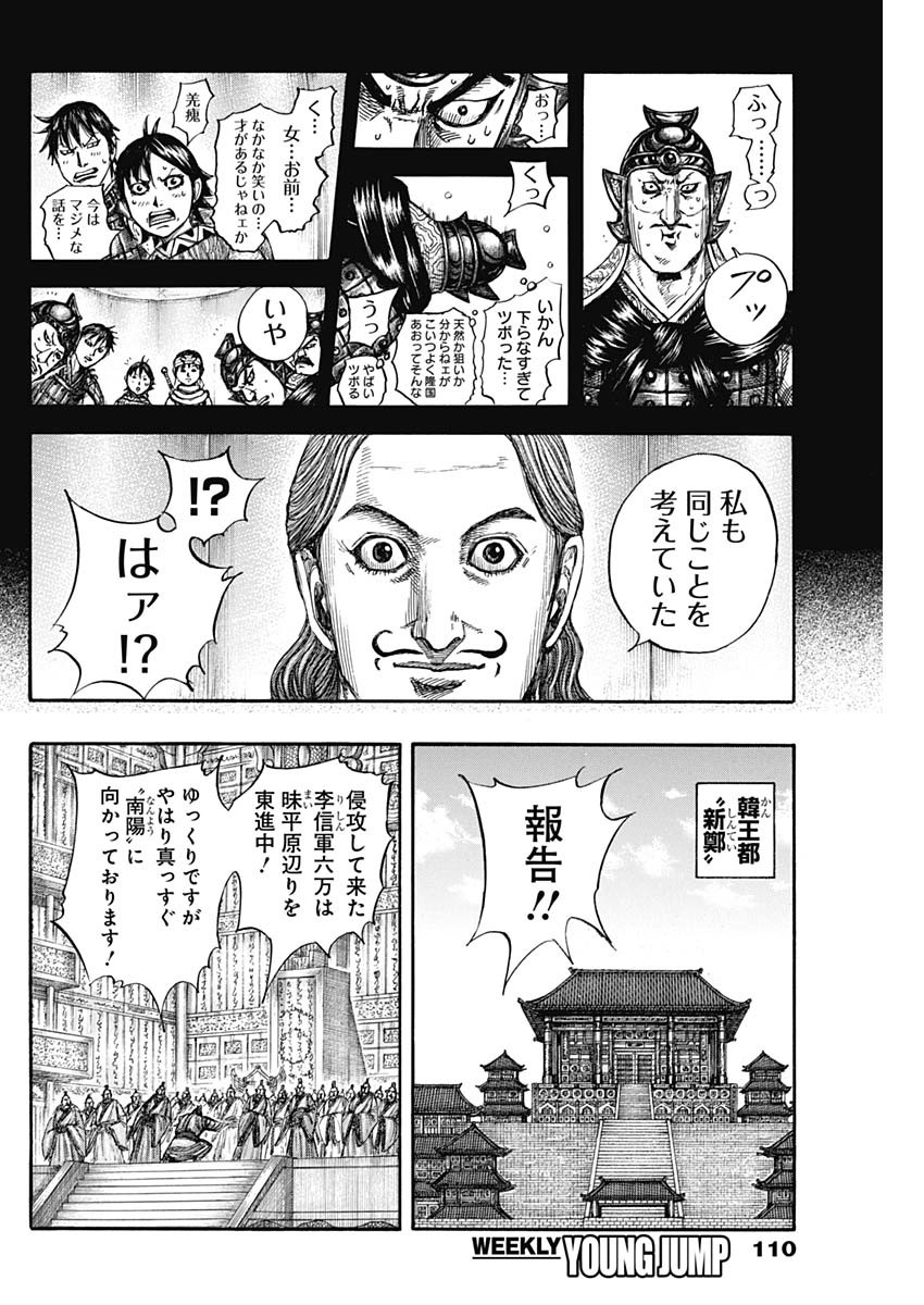 キングダム - raw - 第806話 - https://jpee.aabb.to/JPEE/08080944/2esroxjqn2b.jpg