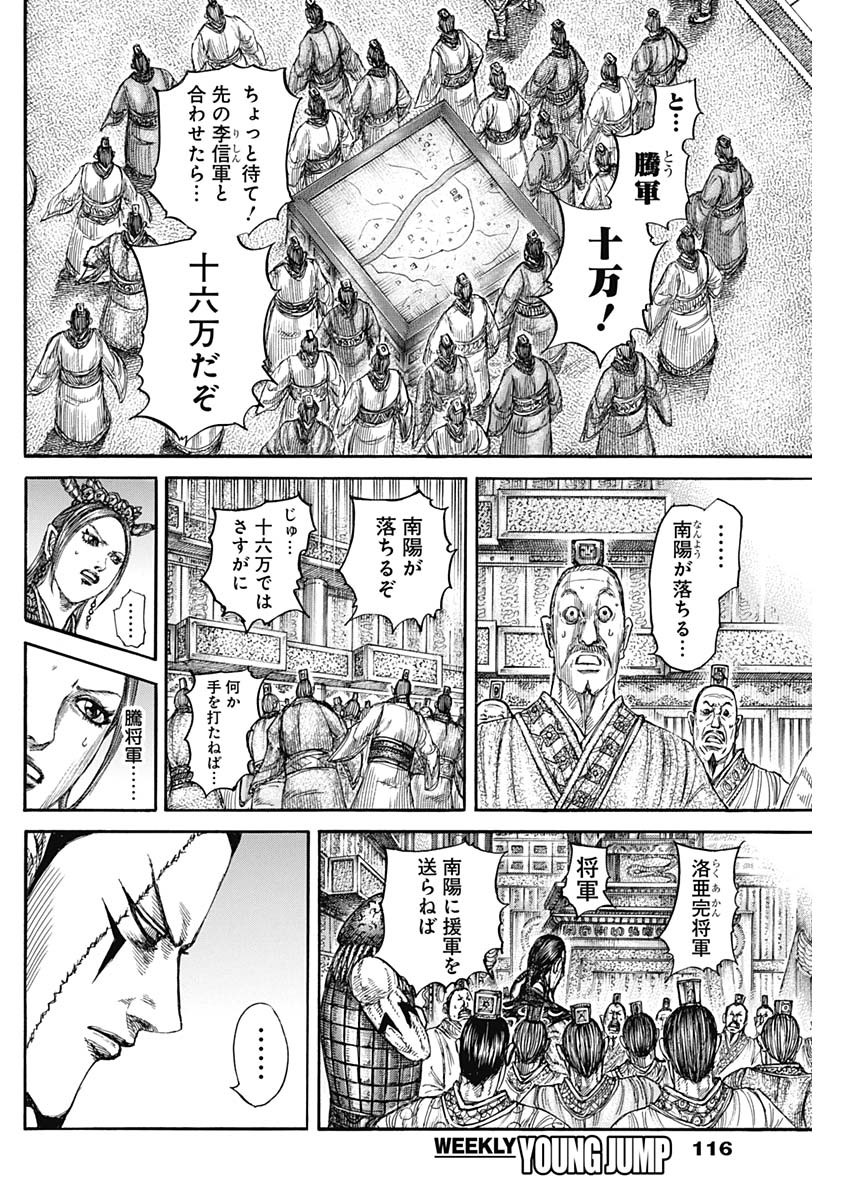 キングダム - raw - 第806話 - https://jpee.aabb.to/JPEE/08080944/32vwn1jlsyx.jpg