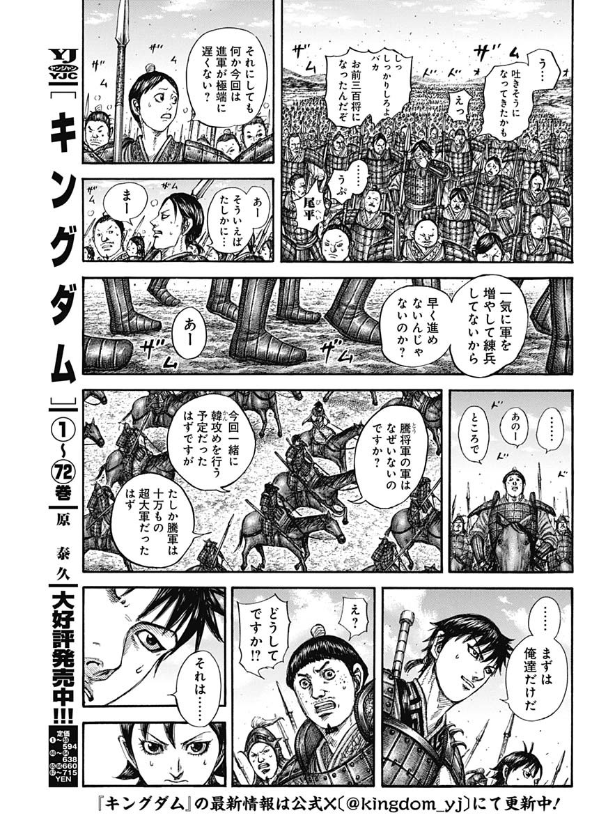 キングダム - raw - 第806話 - https://jpee.aabb.to/JPEE/08080944/5w2wipxqmrh.jpg
