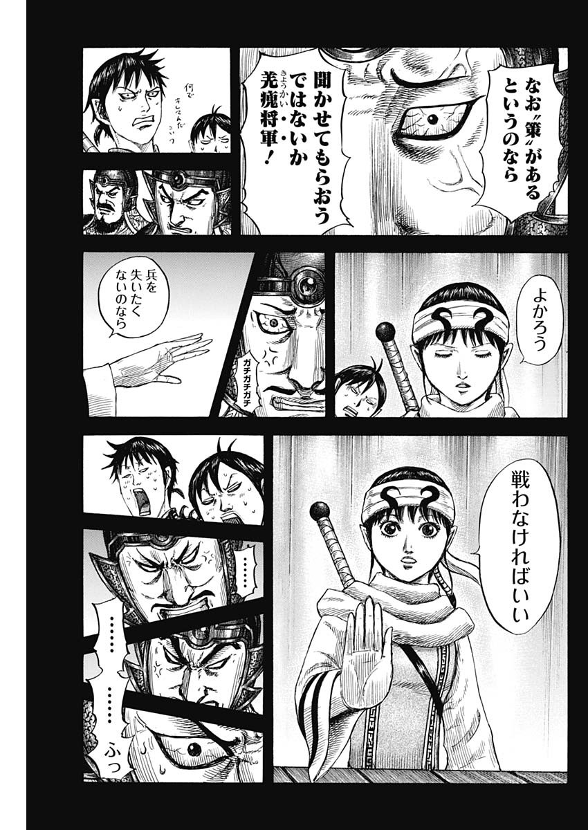 キングダム - raw - 第806話 - https://jpee.aabb.to/JPEE/08080944/cupjftfvjp4.jpg