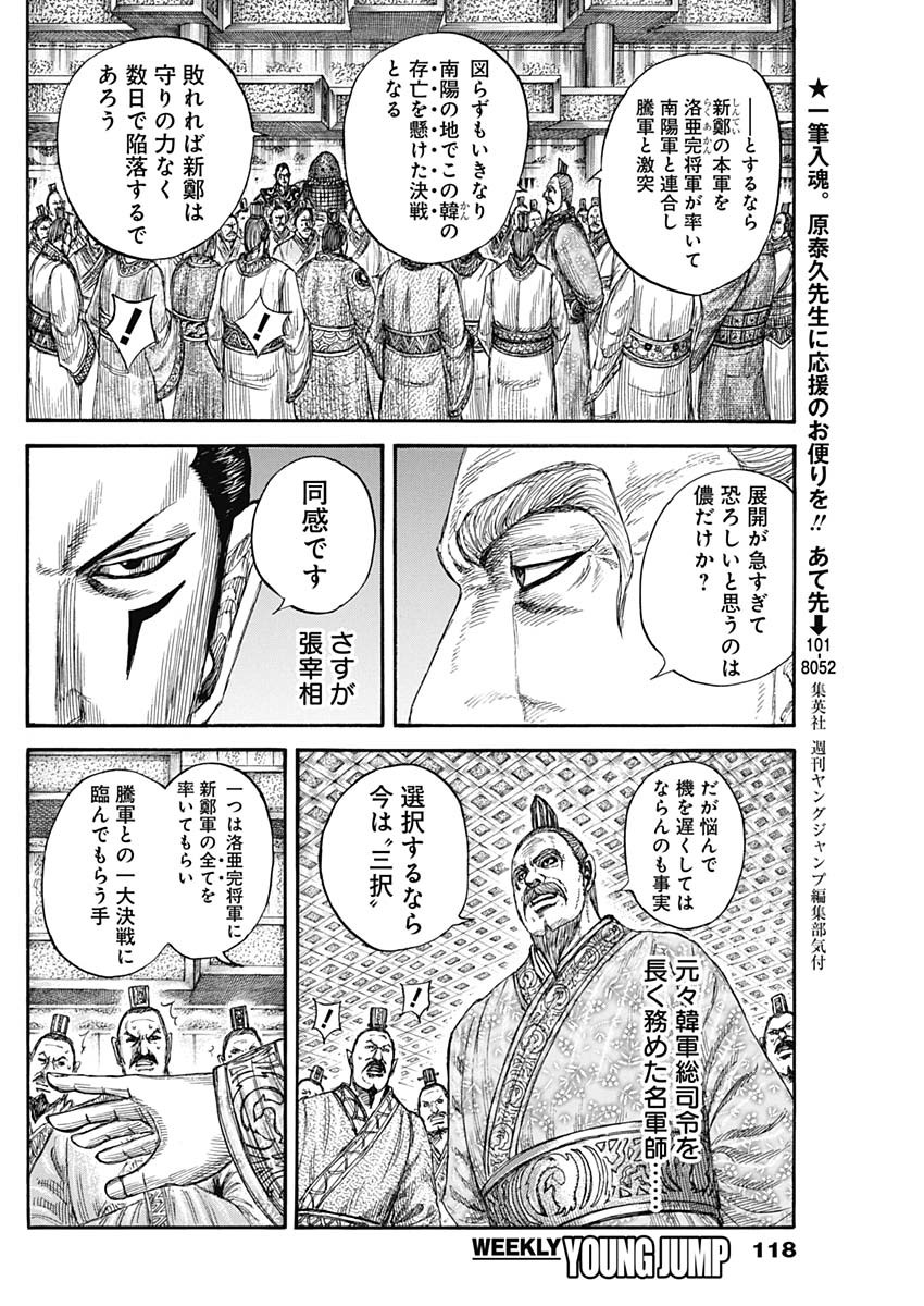 キングダム - raw - 第806話 - https://jpee.aabb.to/JPEE/08080944/gsojq4500ll.jpg