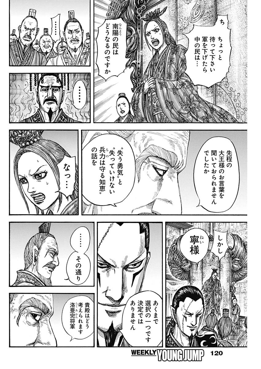 キングダム - raw - 第806話 - https://jpee.aabb.to/JPEE/08080944/hrcl1v5gc3s.jpg