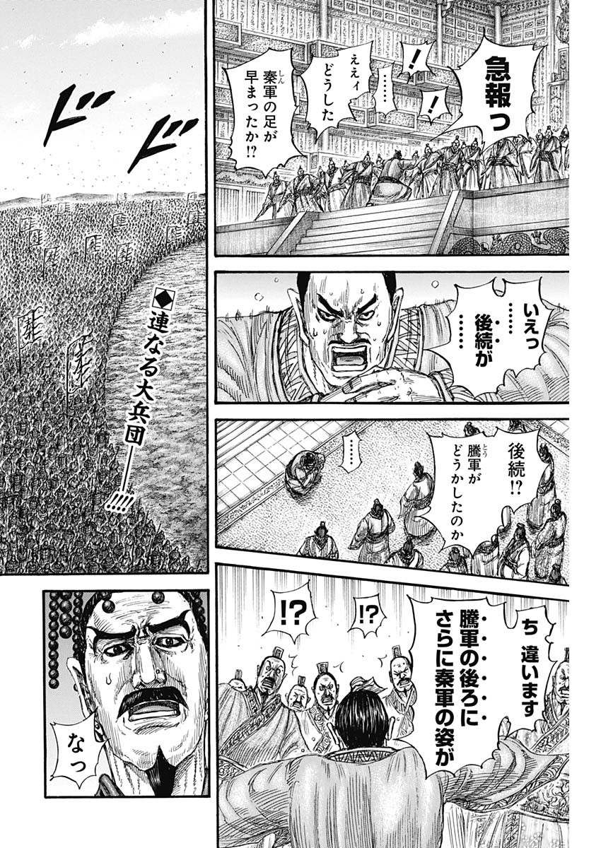 キングダム - raw - 第806話 - https://jpee.aabb.to/JPEE/08080944/iojpwqxpp3z.jpg