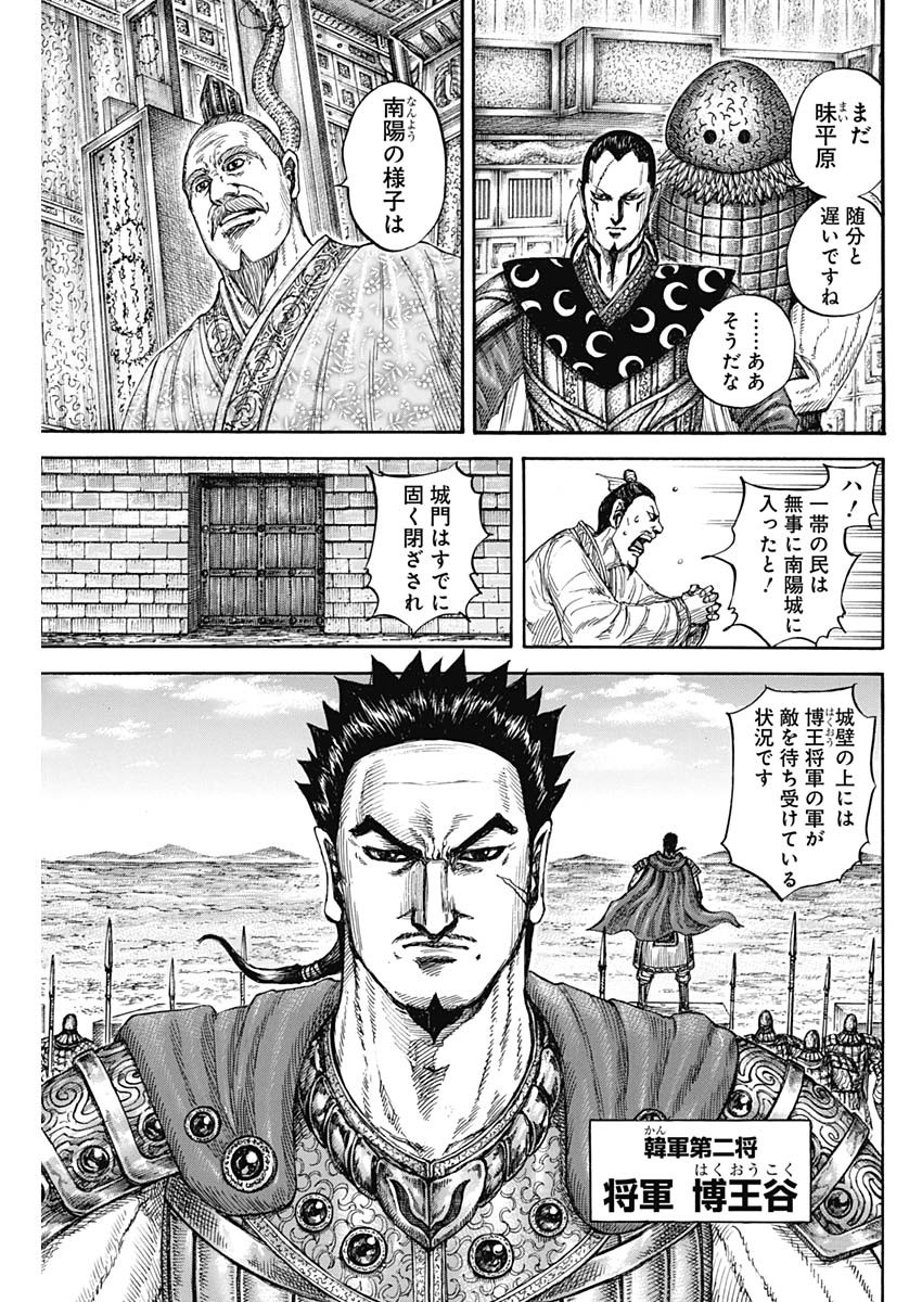 キングダム - raw - 第806話 - https://jpee.aabb.to/JPEE/08080944/kup5ta2qcw5.jpg