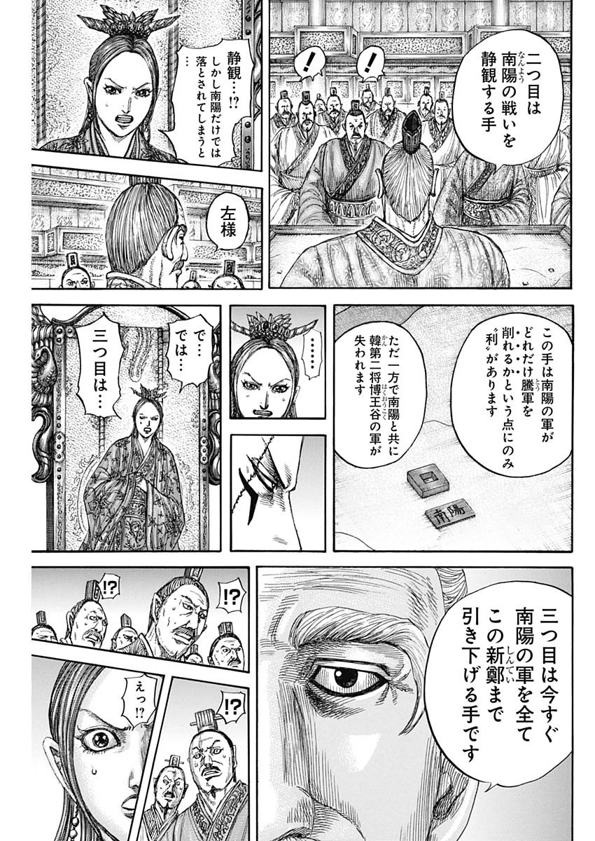 キングダム - raw - 第806話 - https://jpee.aabb.to/JPEE/08080944/la54wya403b.jpg